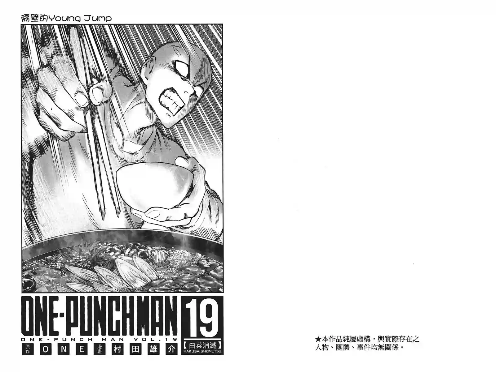 一拳超人第19卷