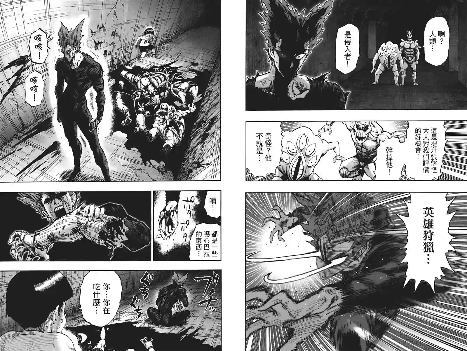 一拳超人第19卷