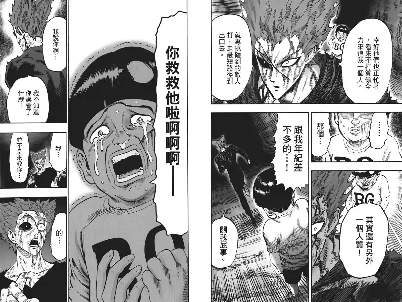 一拳超人第19卷