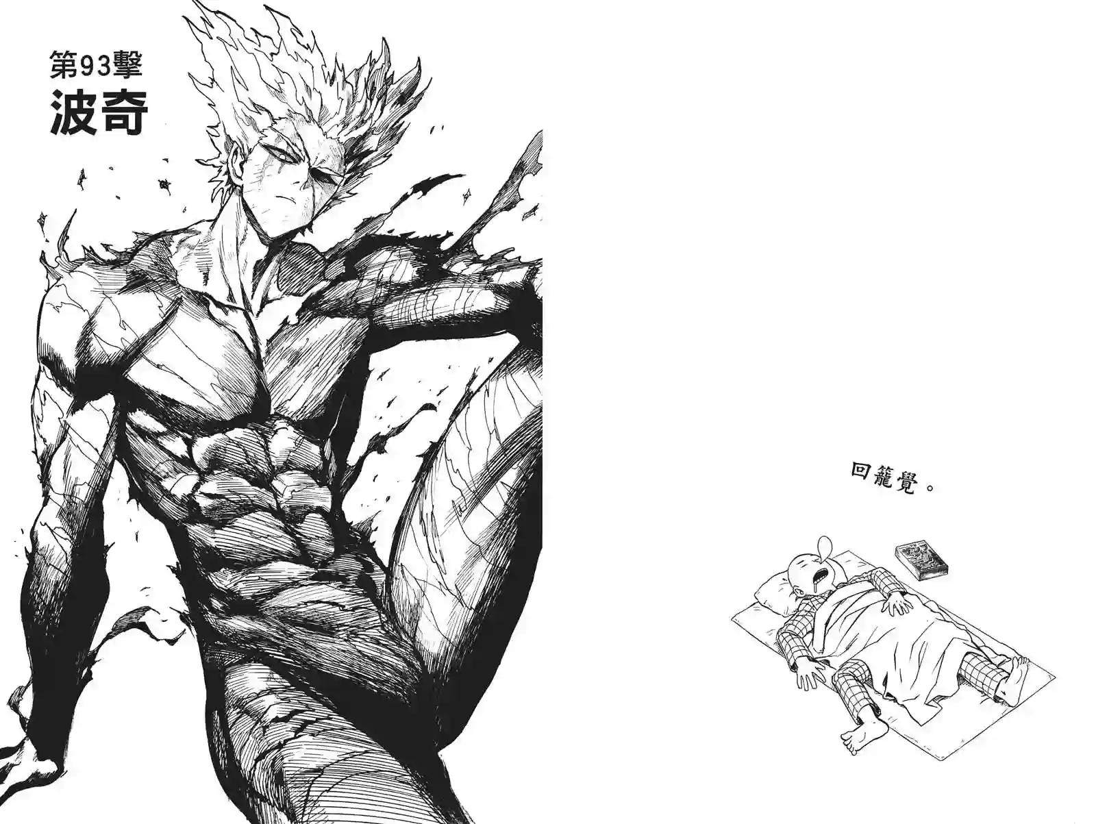 一拳超人第19卷