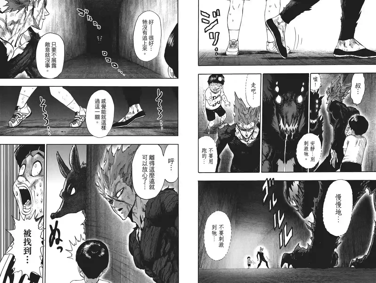 一拳超人第19卷