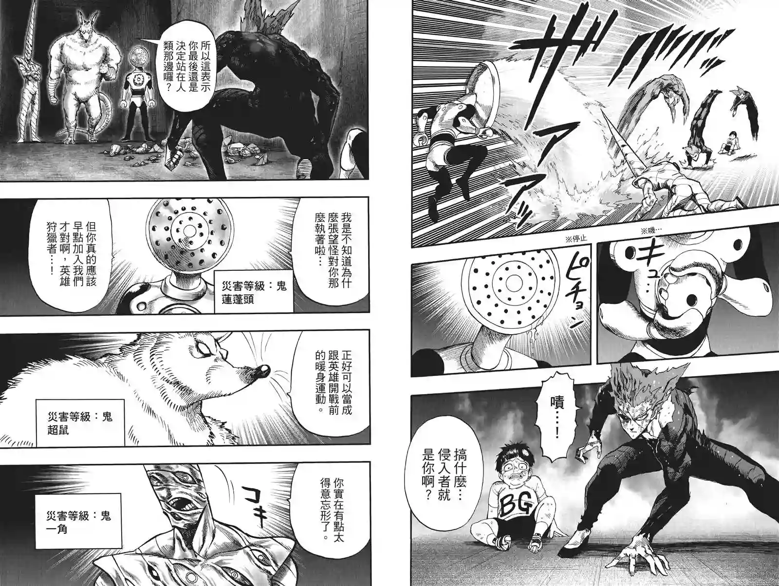 一拳超人第19卷