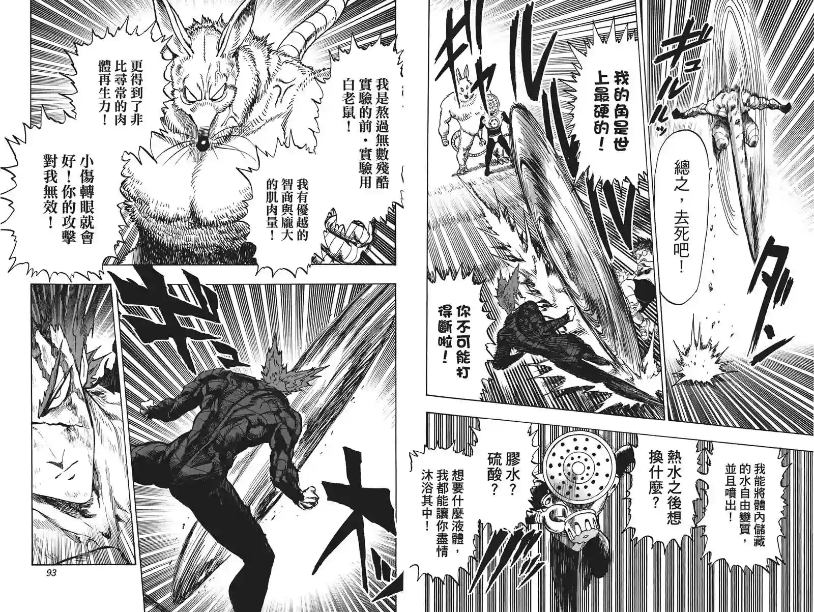 一拳超人第19卷