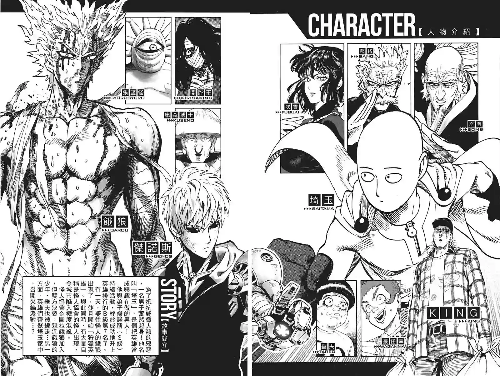 一拳超人第19卷