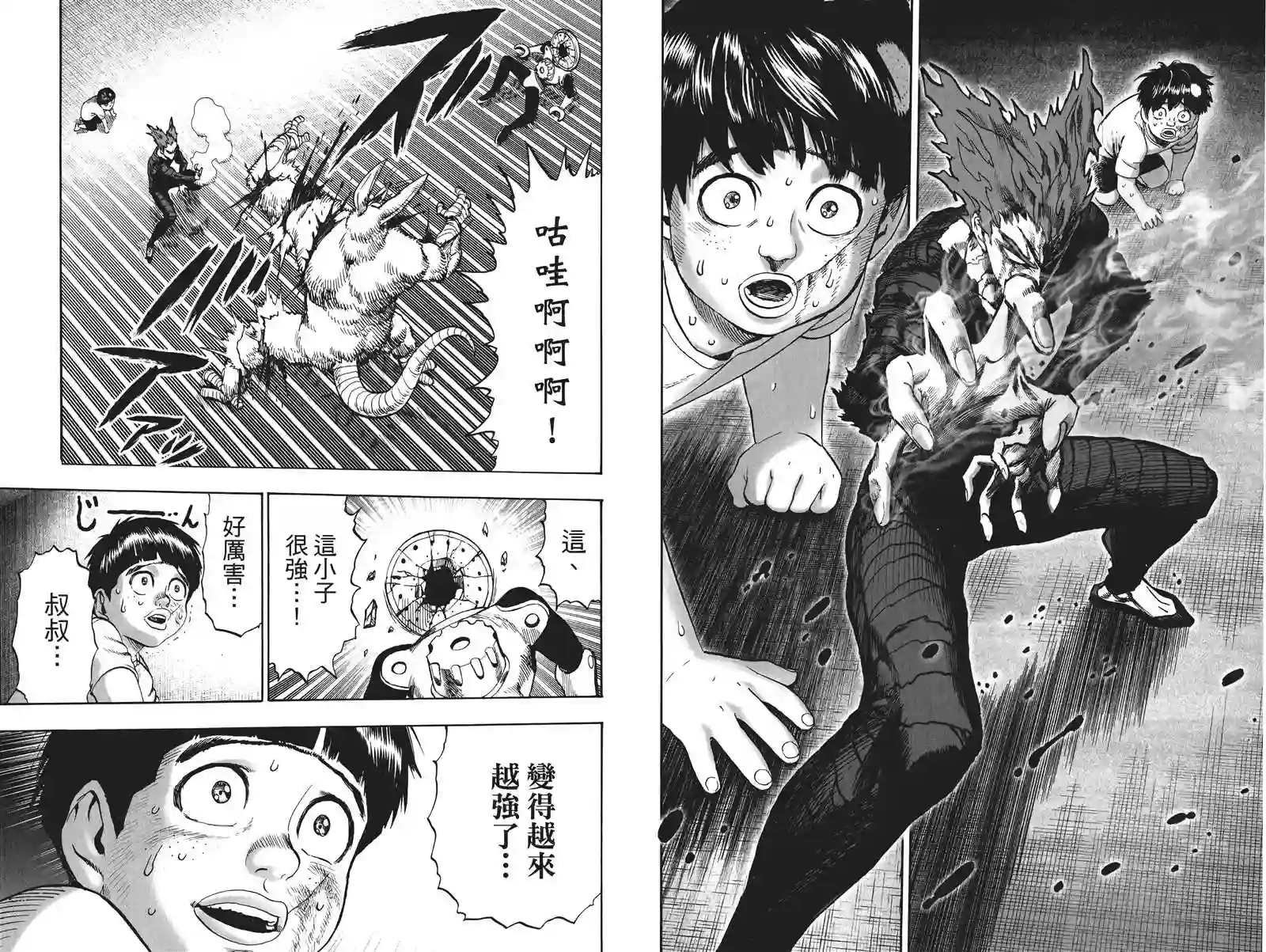 一拳超人第19卷