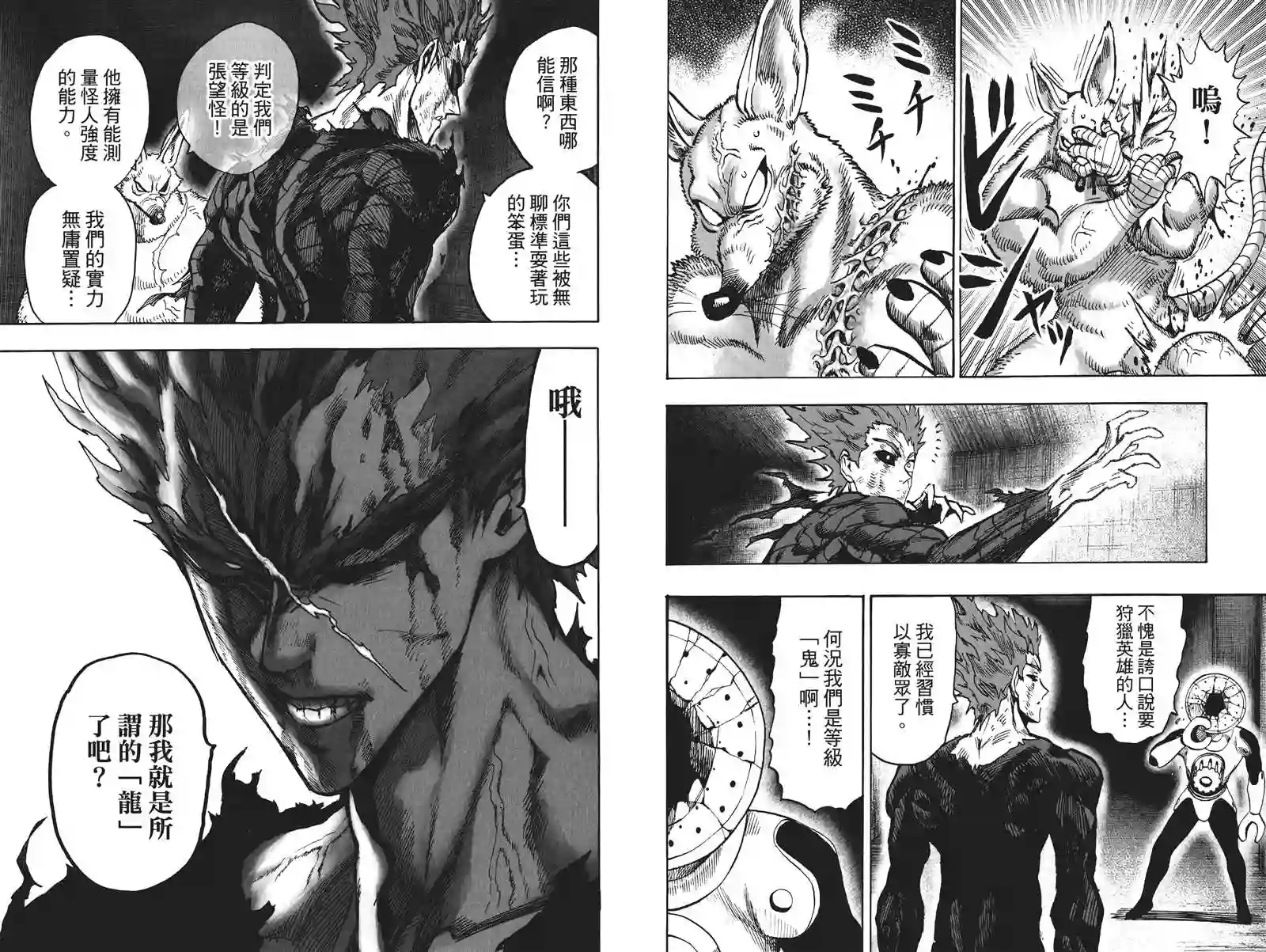 一拳超人第19卷