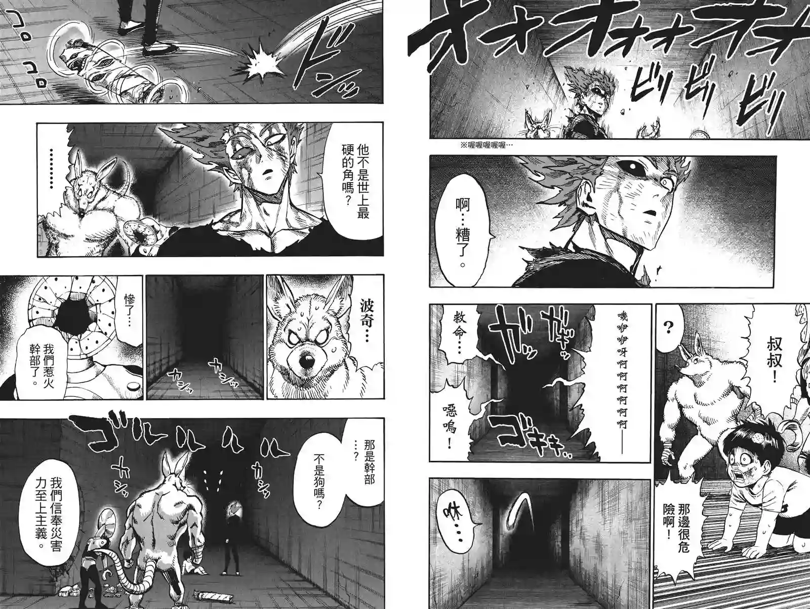 一拳超人第19卷