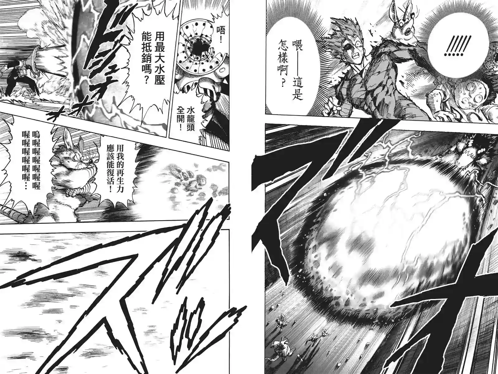 一拳超人第19卷