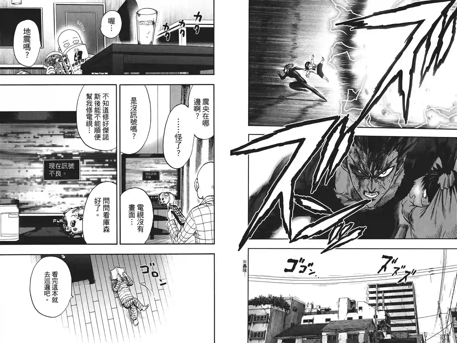 一拳超人第19卷