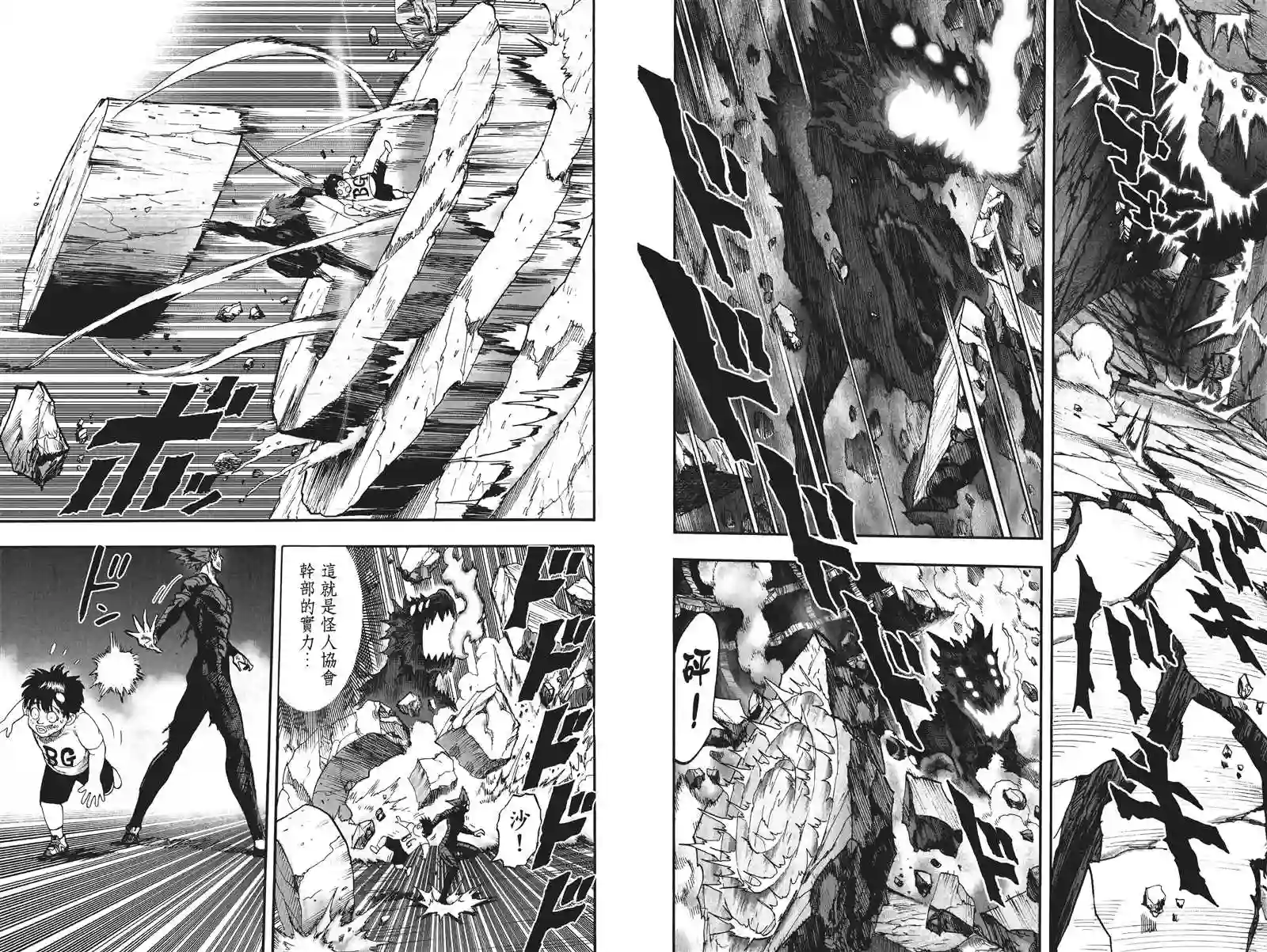 一拳超人第19卷