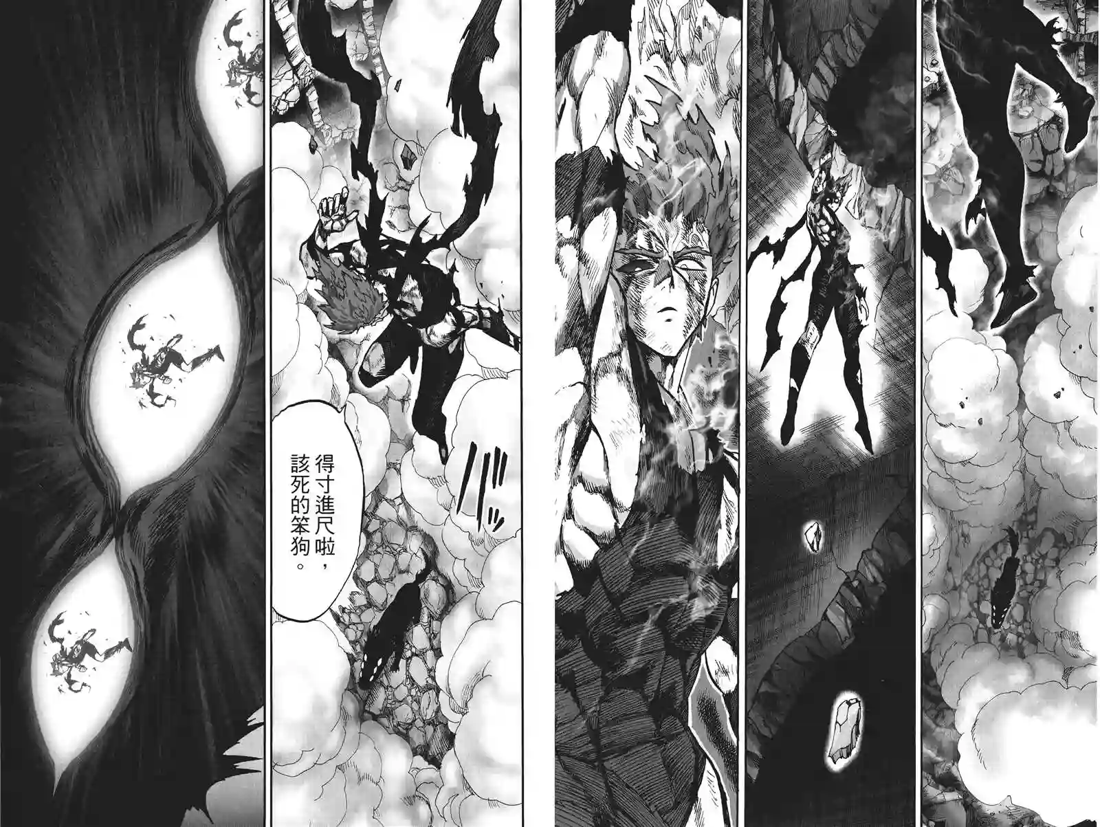 一拳超人第19卷