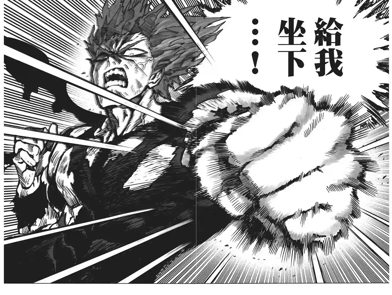 一拳超人第19卷