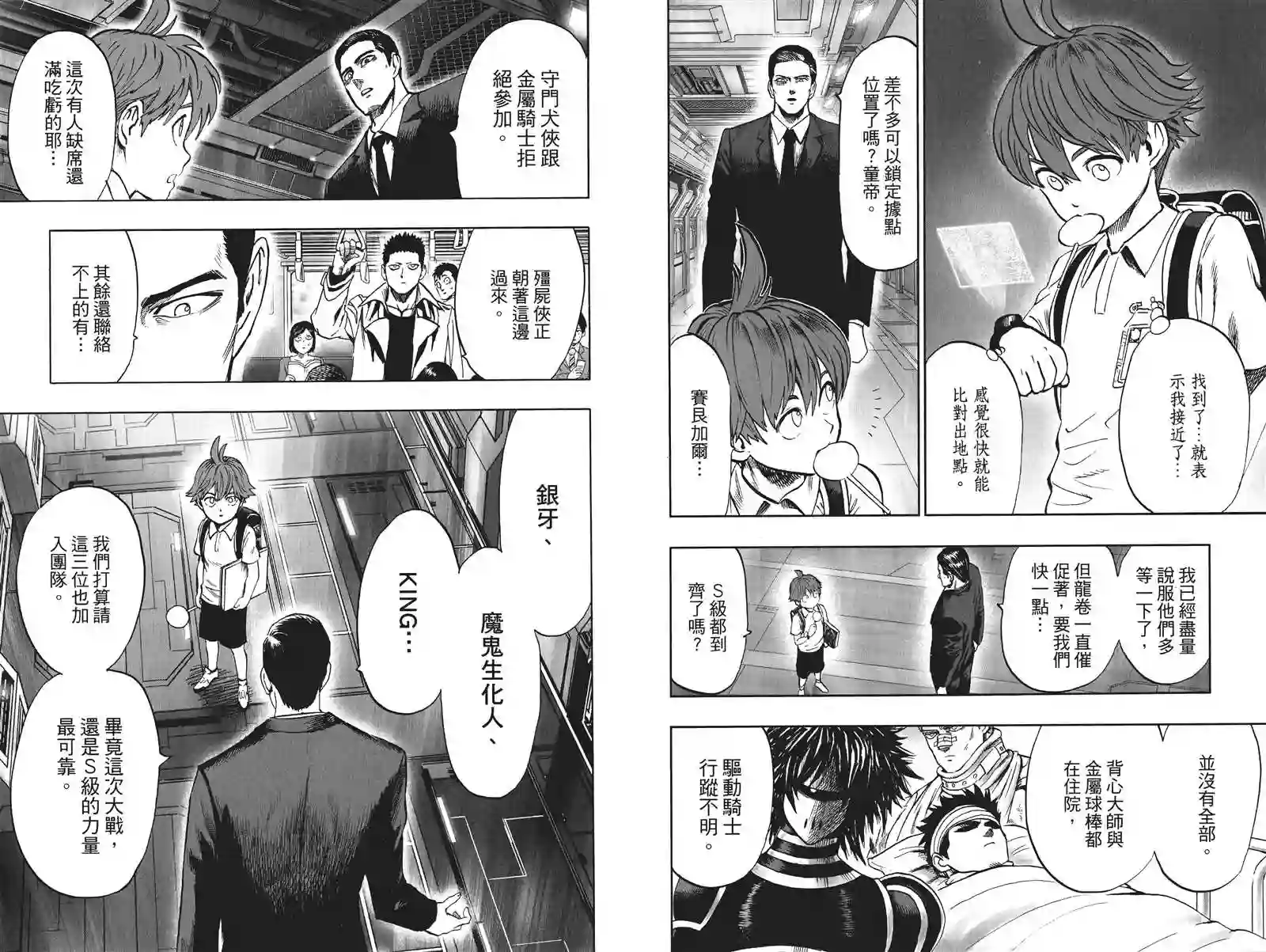 一拳超人第19卷