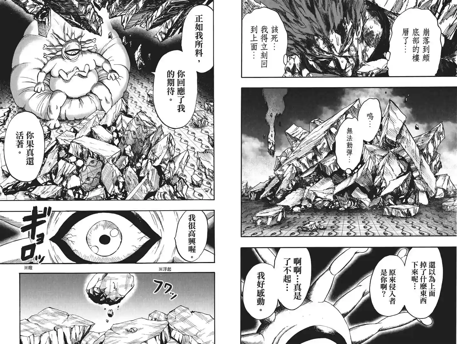 一拳超人第19卷