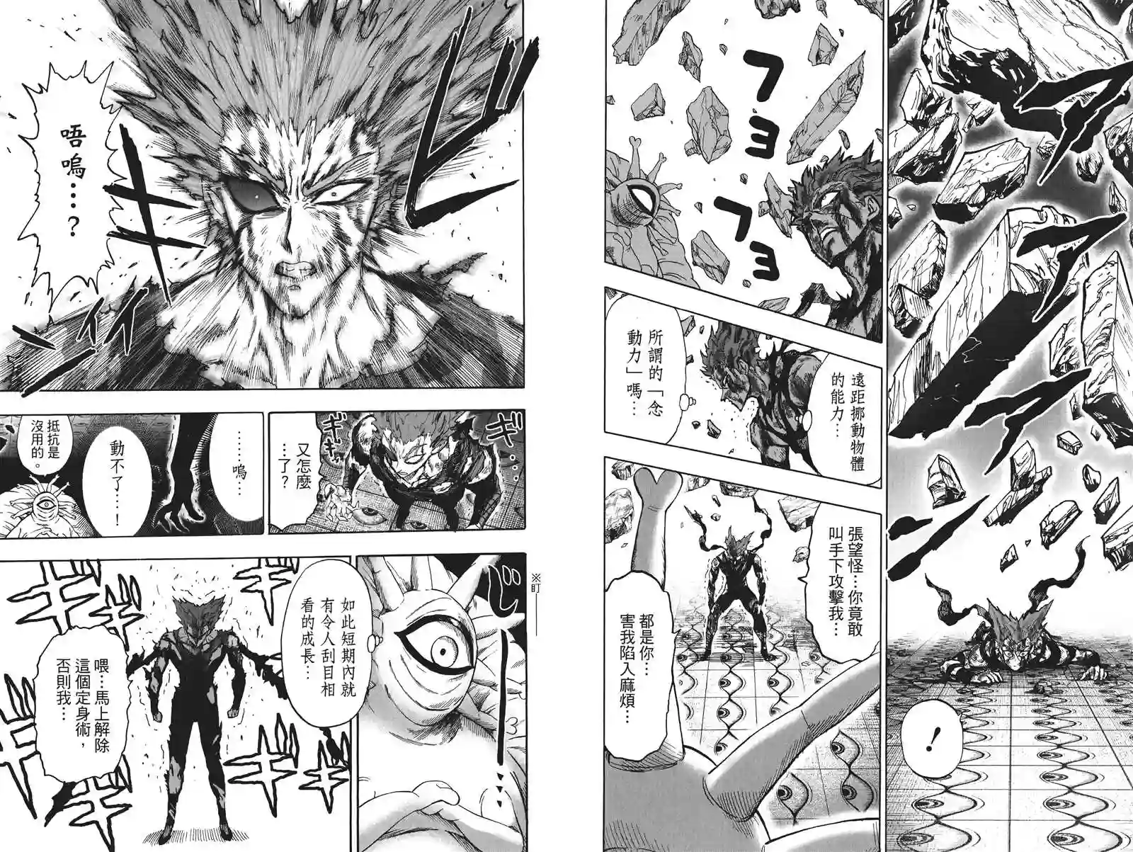 一拳超人第19卷