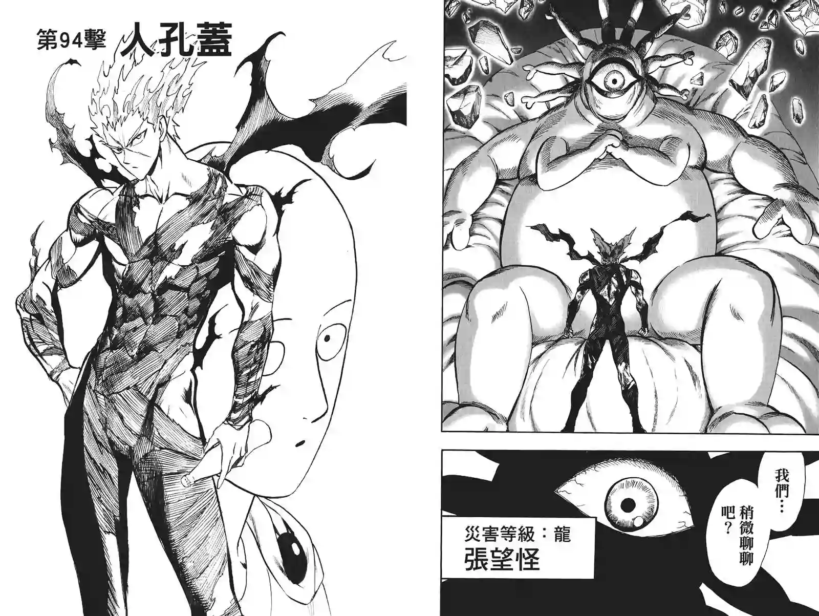 一拳超人第19卷