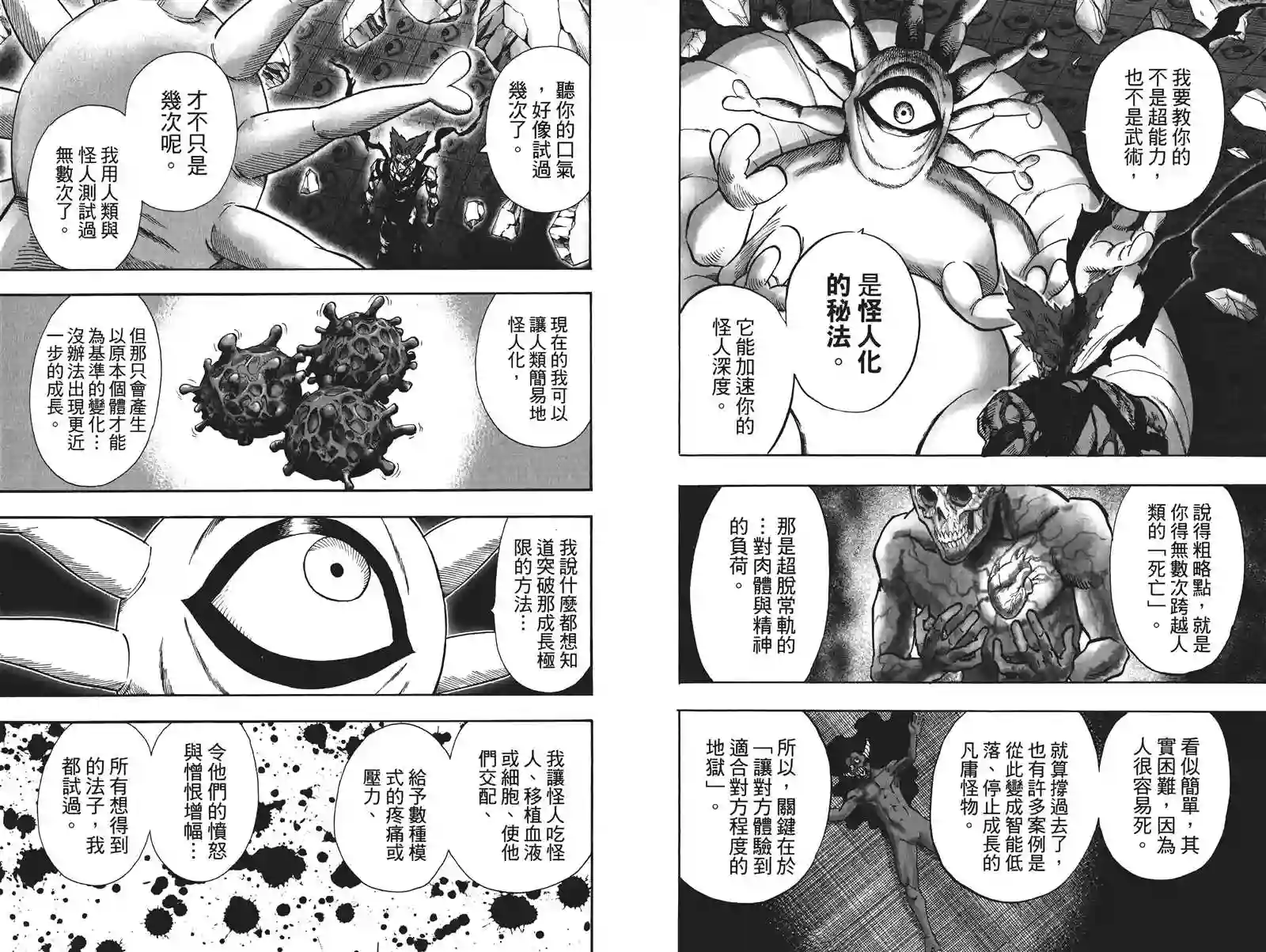 一拳超人第19卷