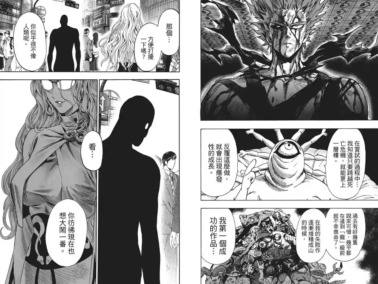 一拳超人第19卷