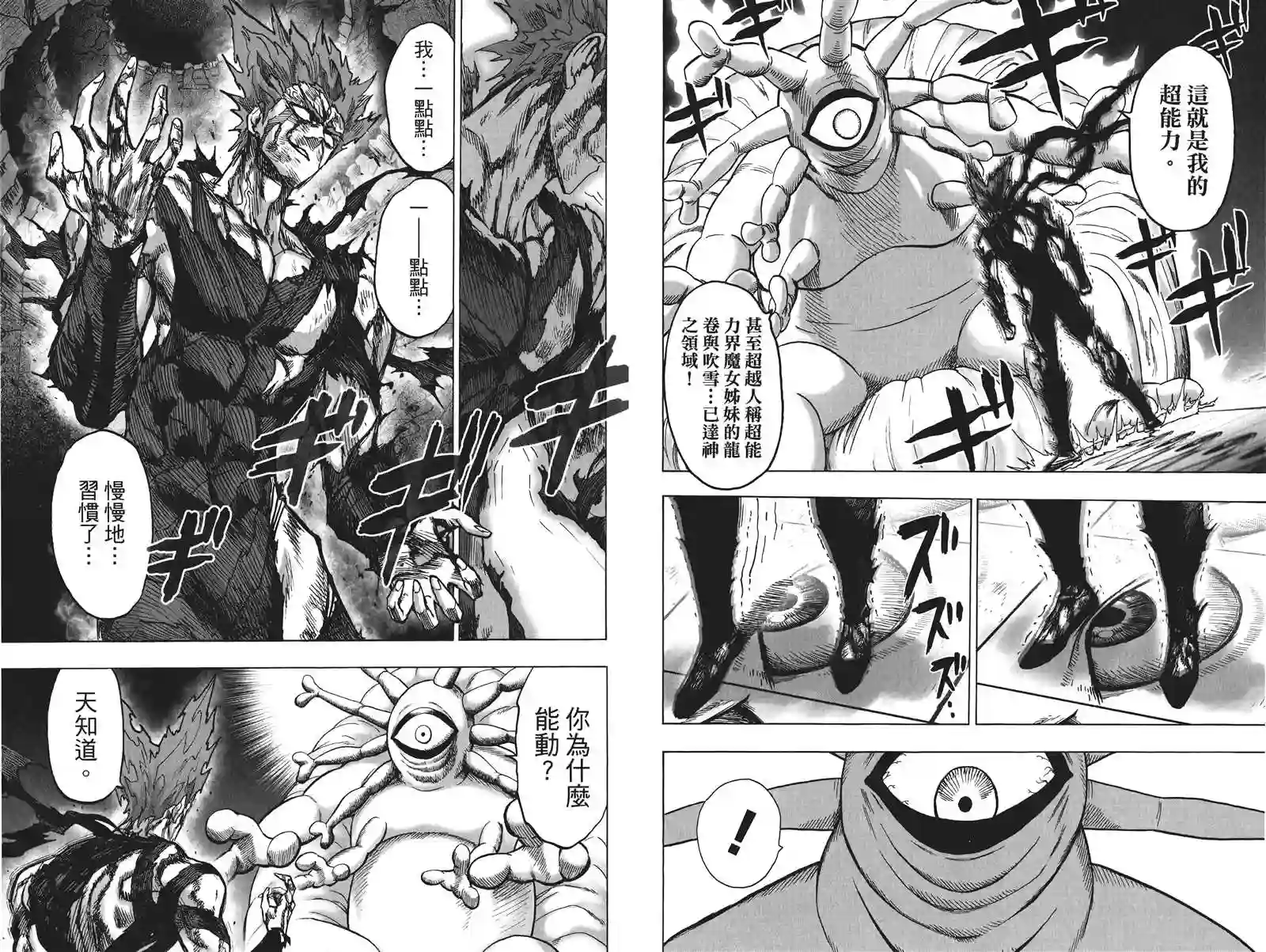 一拳超人第19卷