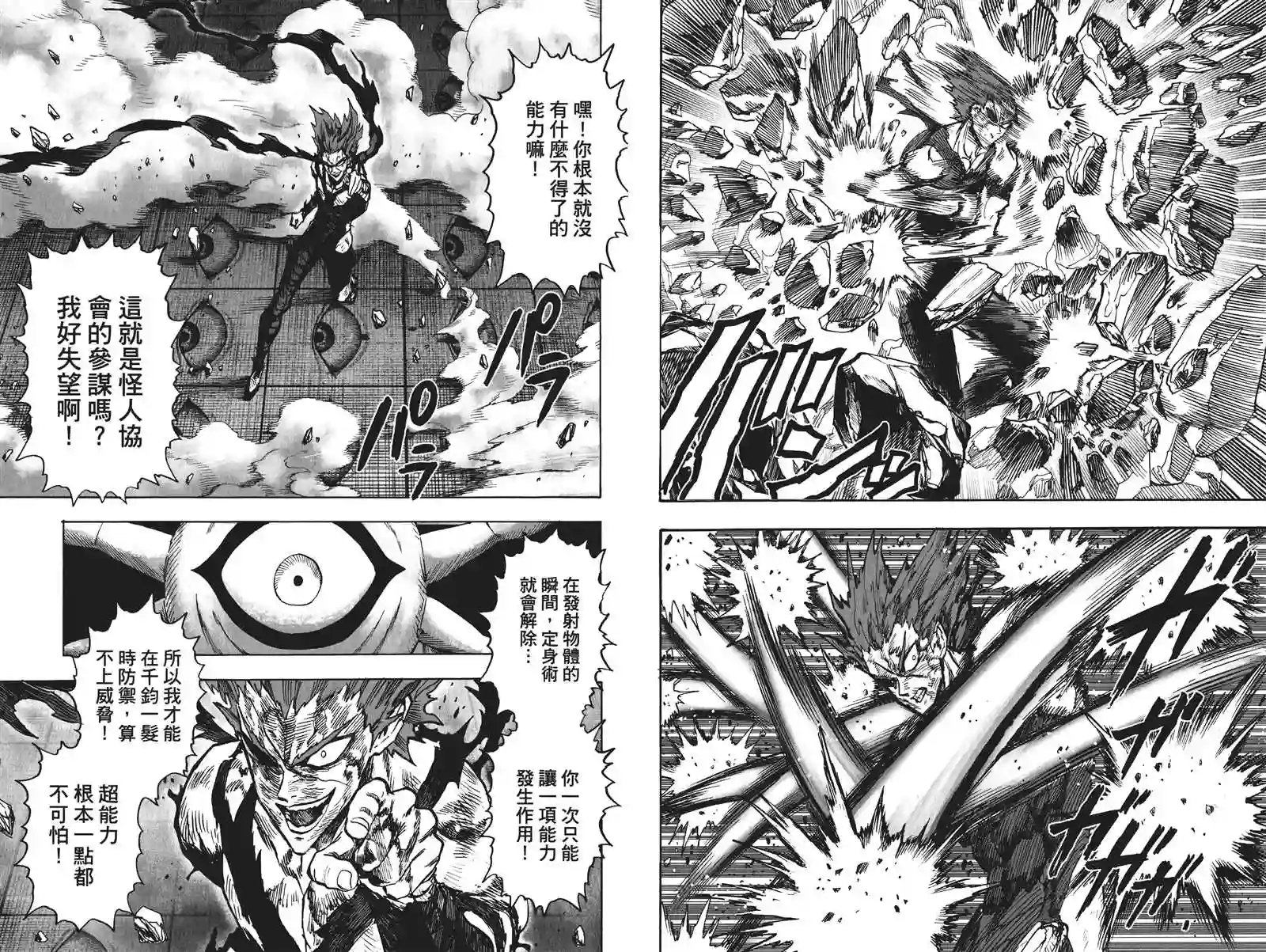 一拳超人第19卷