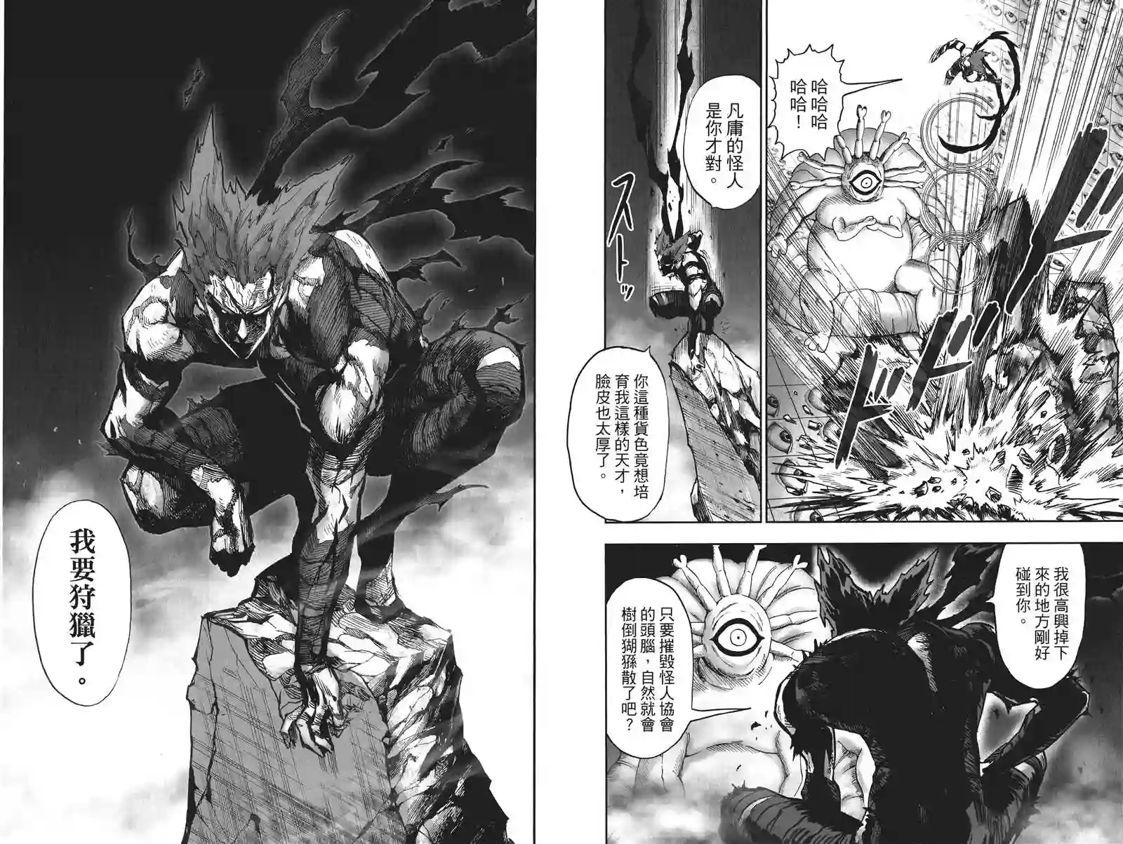 一拳超人第19卷