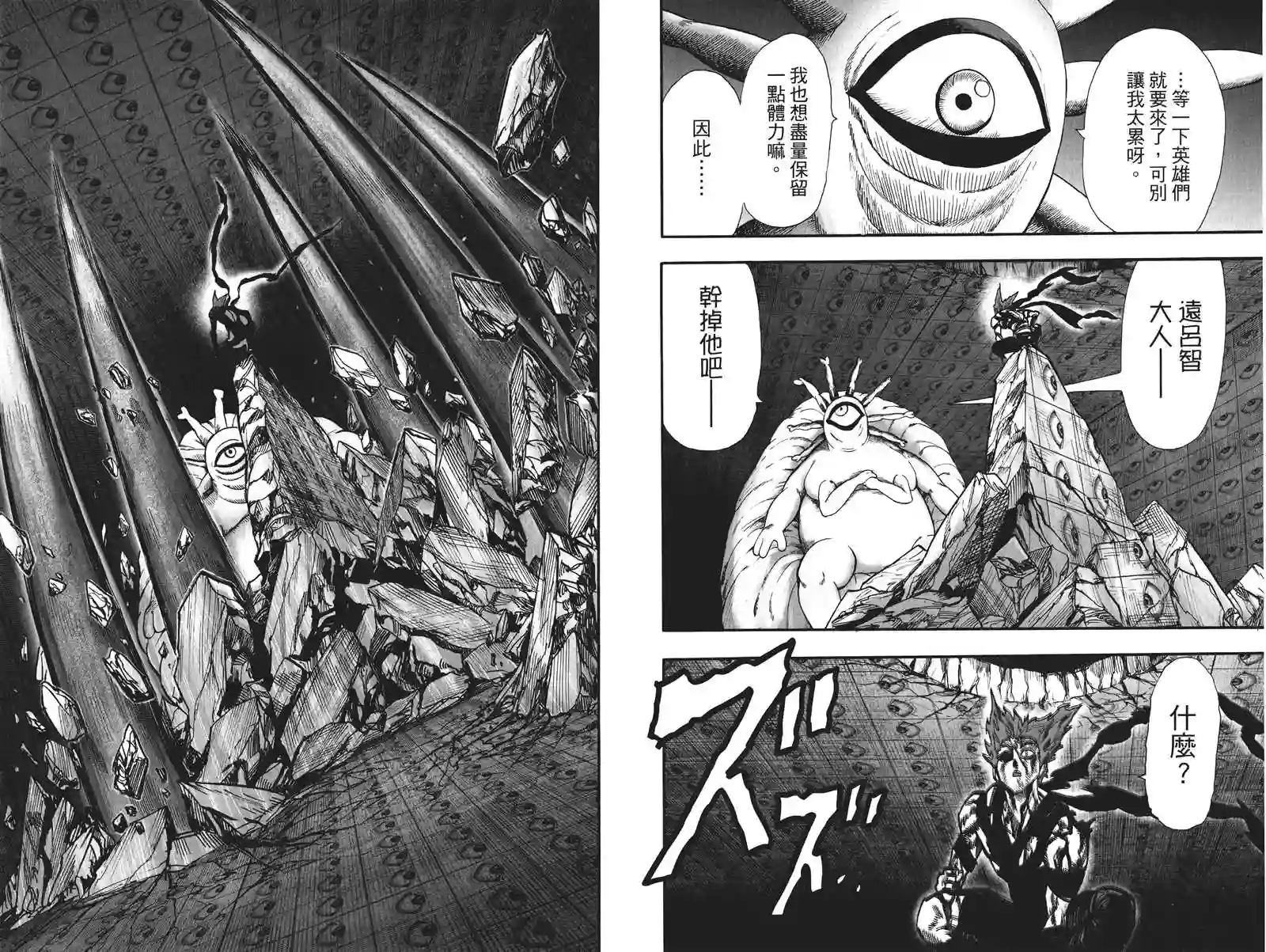 一拳超人第19卷