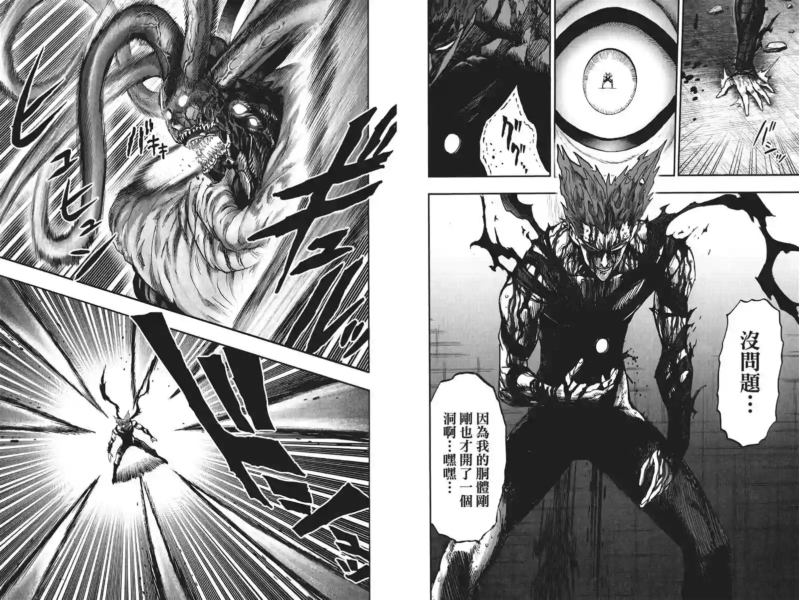 一拳超人第19卷