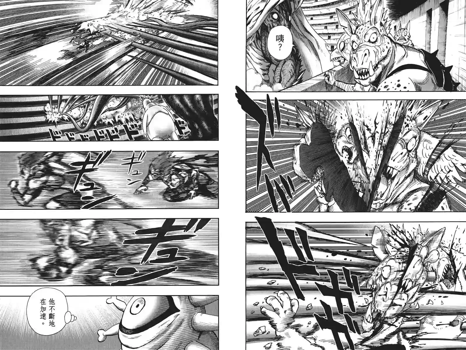 一拳超人第19卷