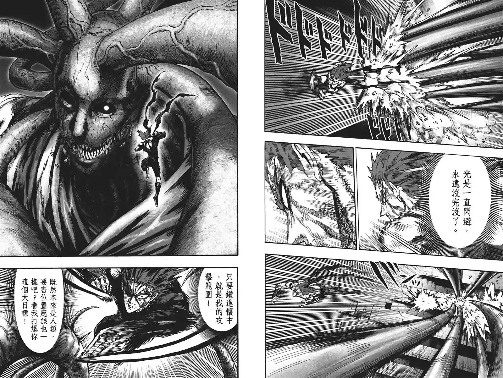 一拳超人第19卷