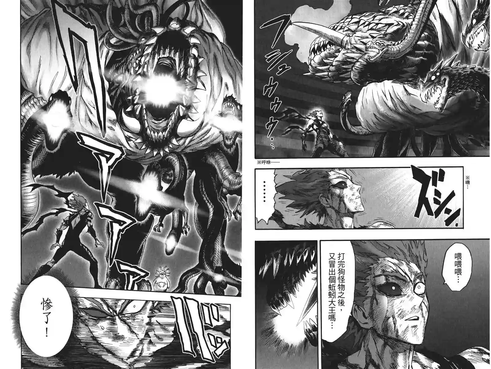 一拳超人第19卷