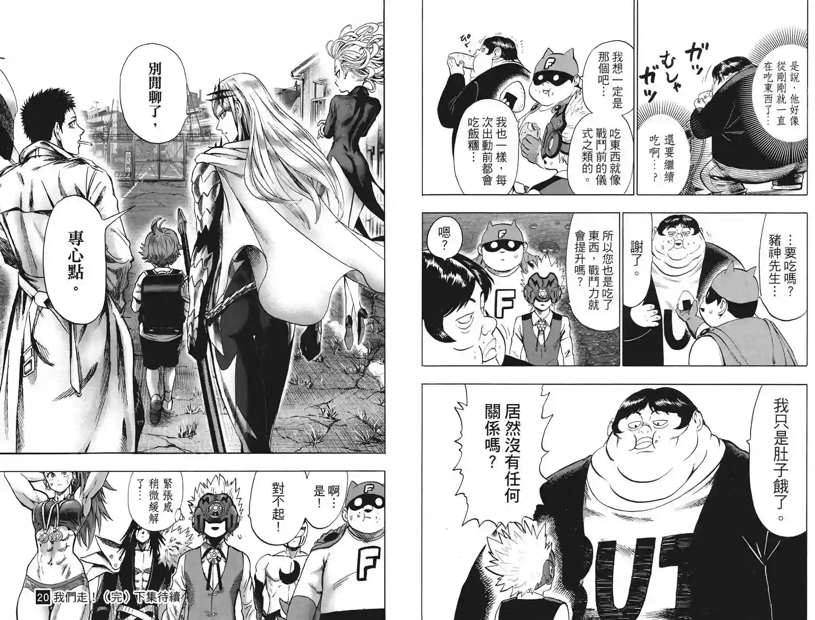 一拳超人第20卷