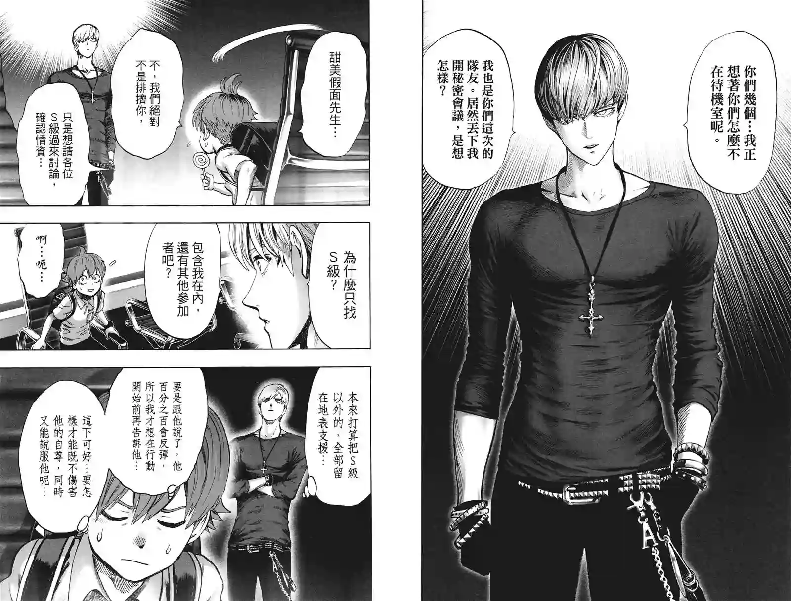 一拳超人第20卷