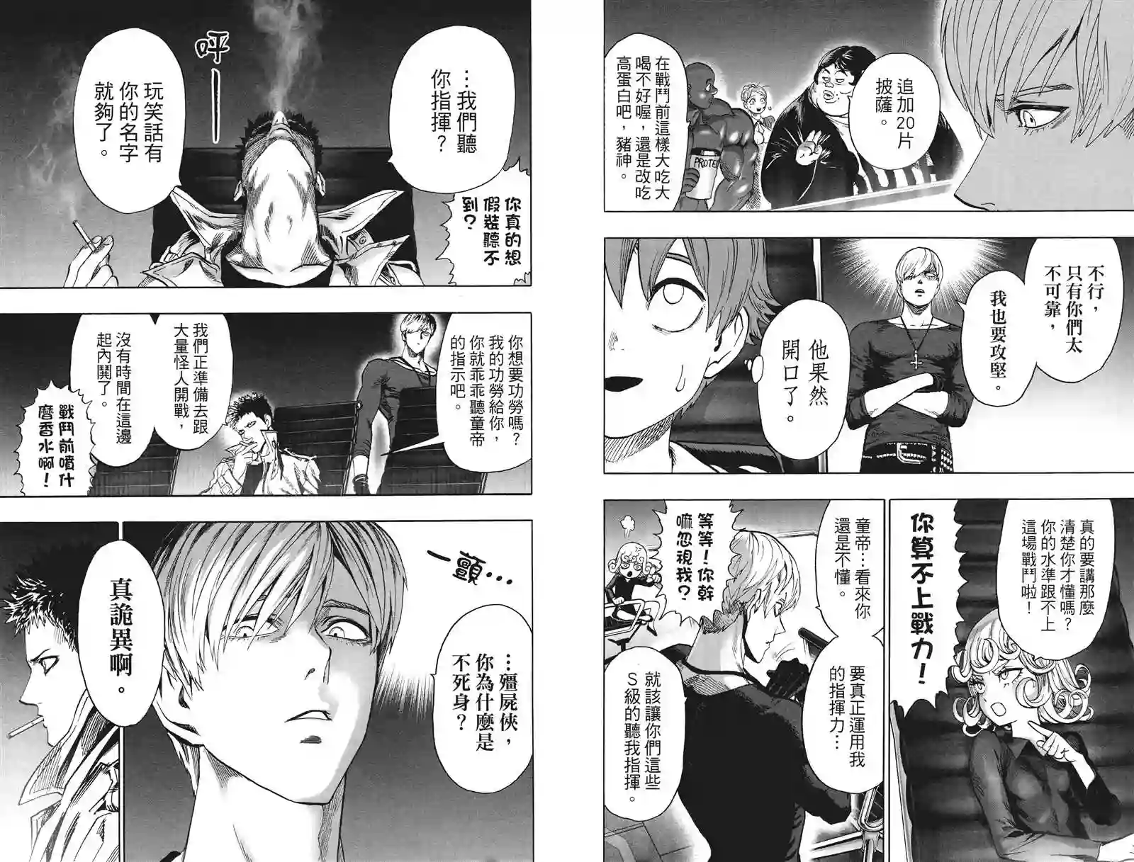 一拳超人第20卷