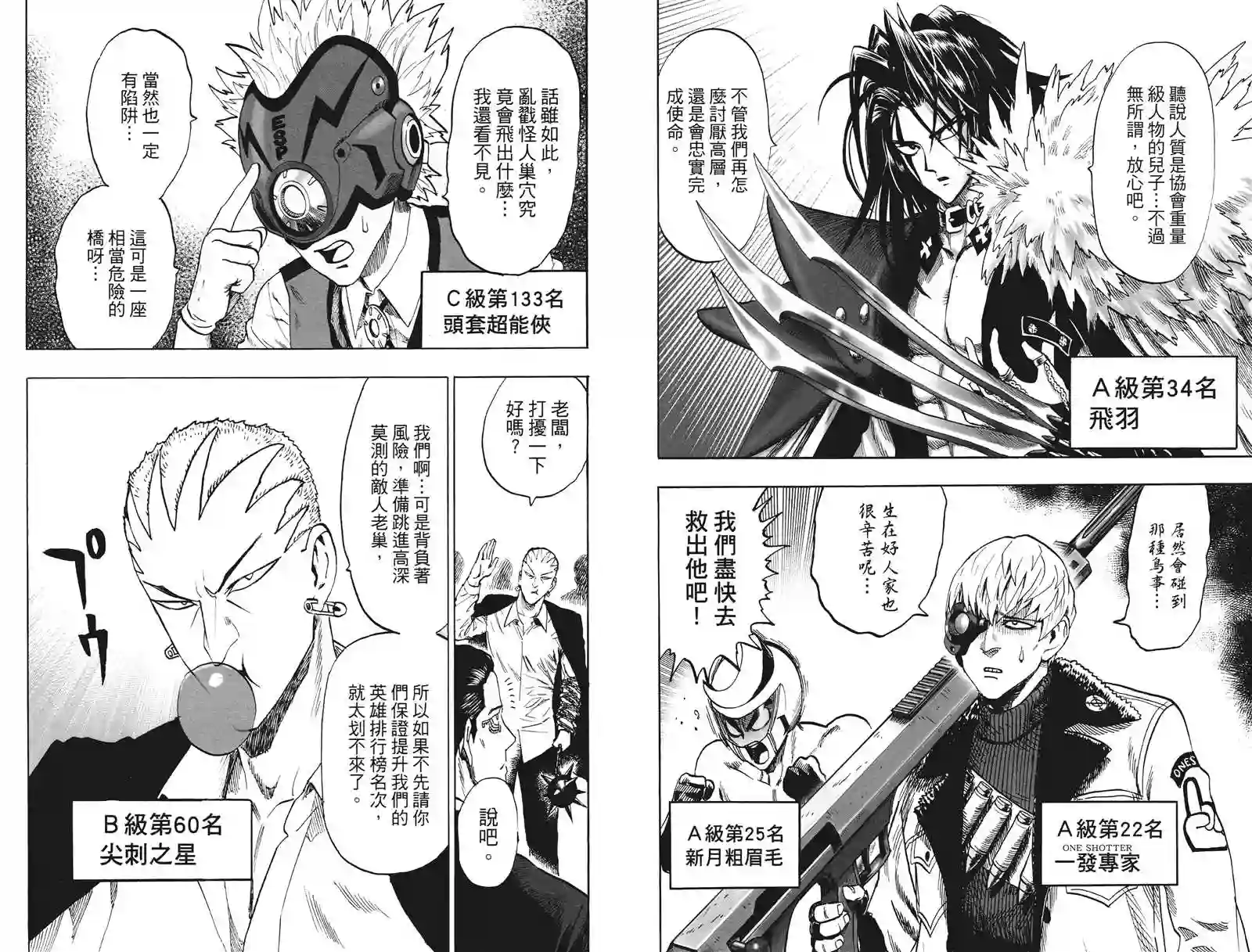 一拳超人第20卷