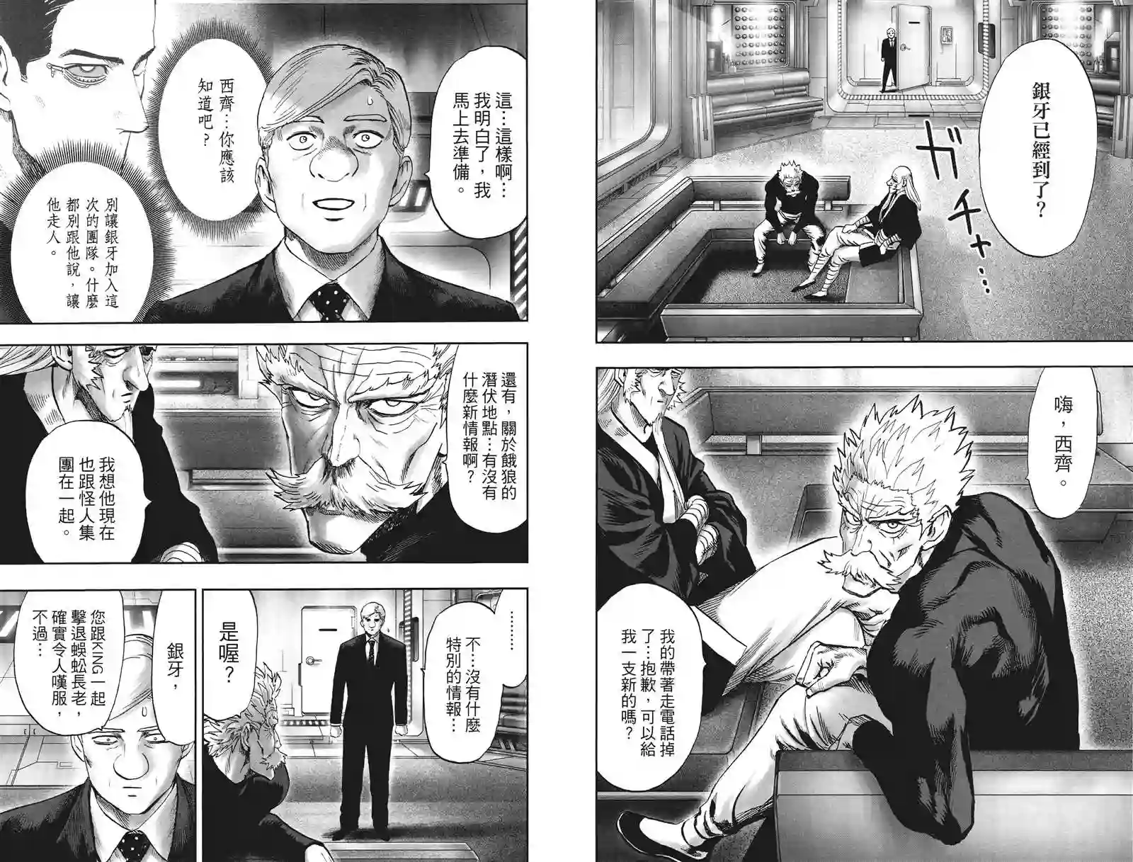 一拳超人第20卷