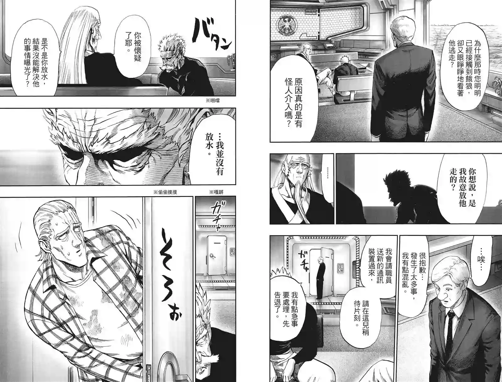 一拳超人第20卷