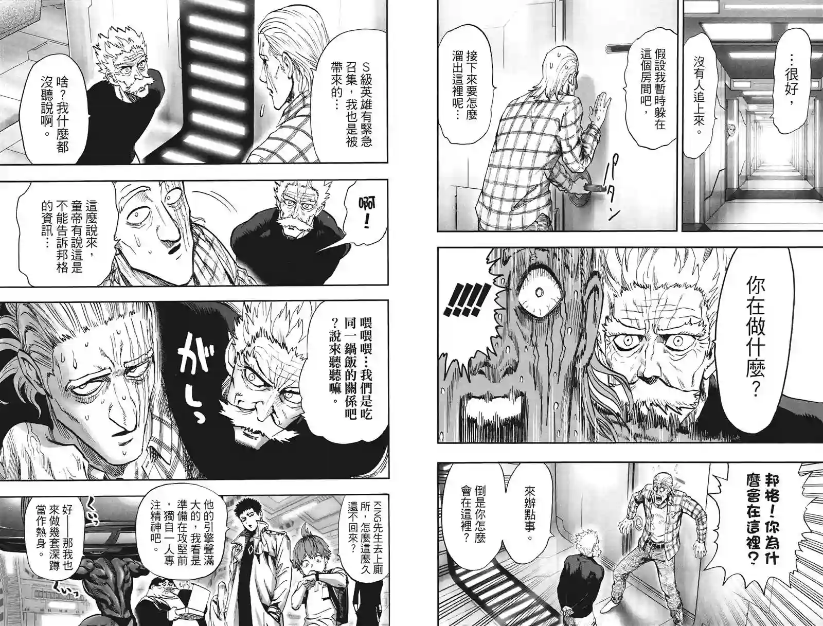 一拳超人第20卷