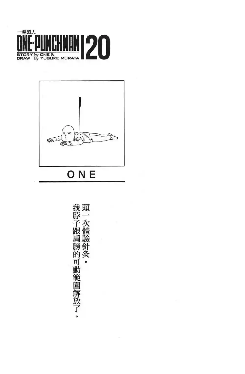 一拳超人第20卷