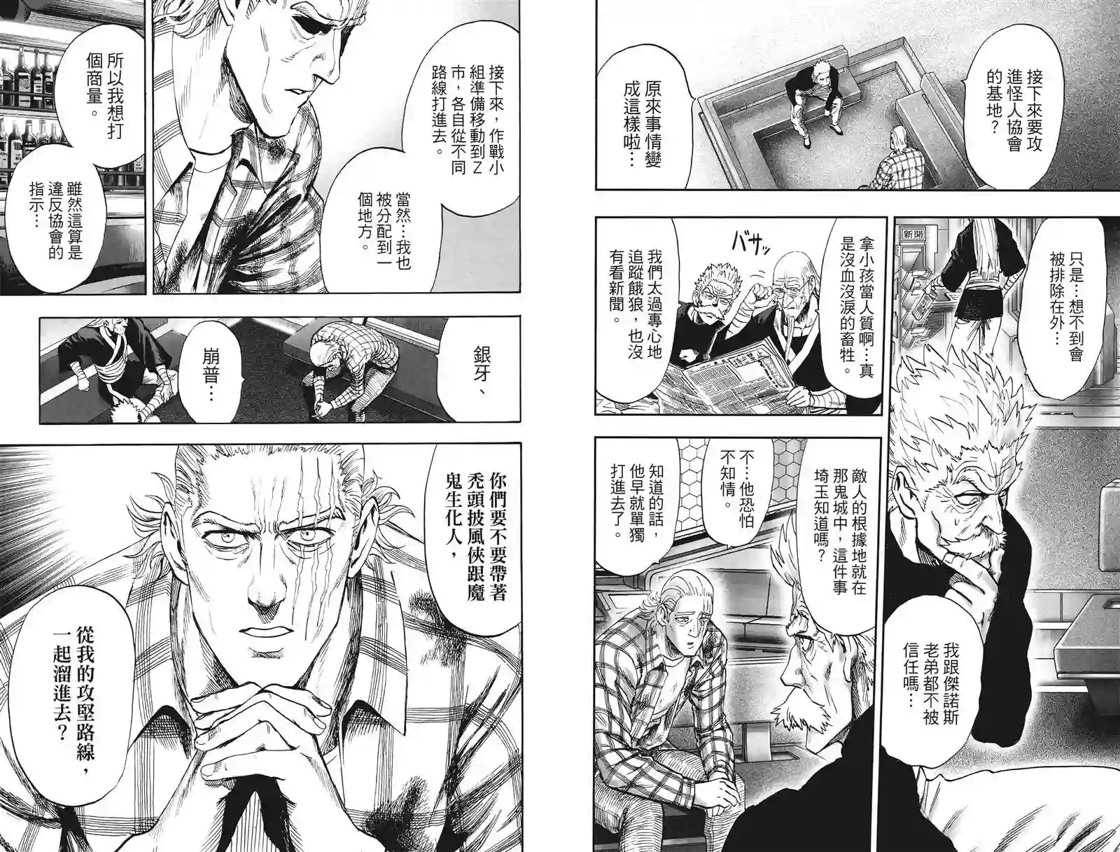 一拳超人第20卷