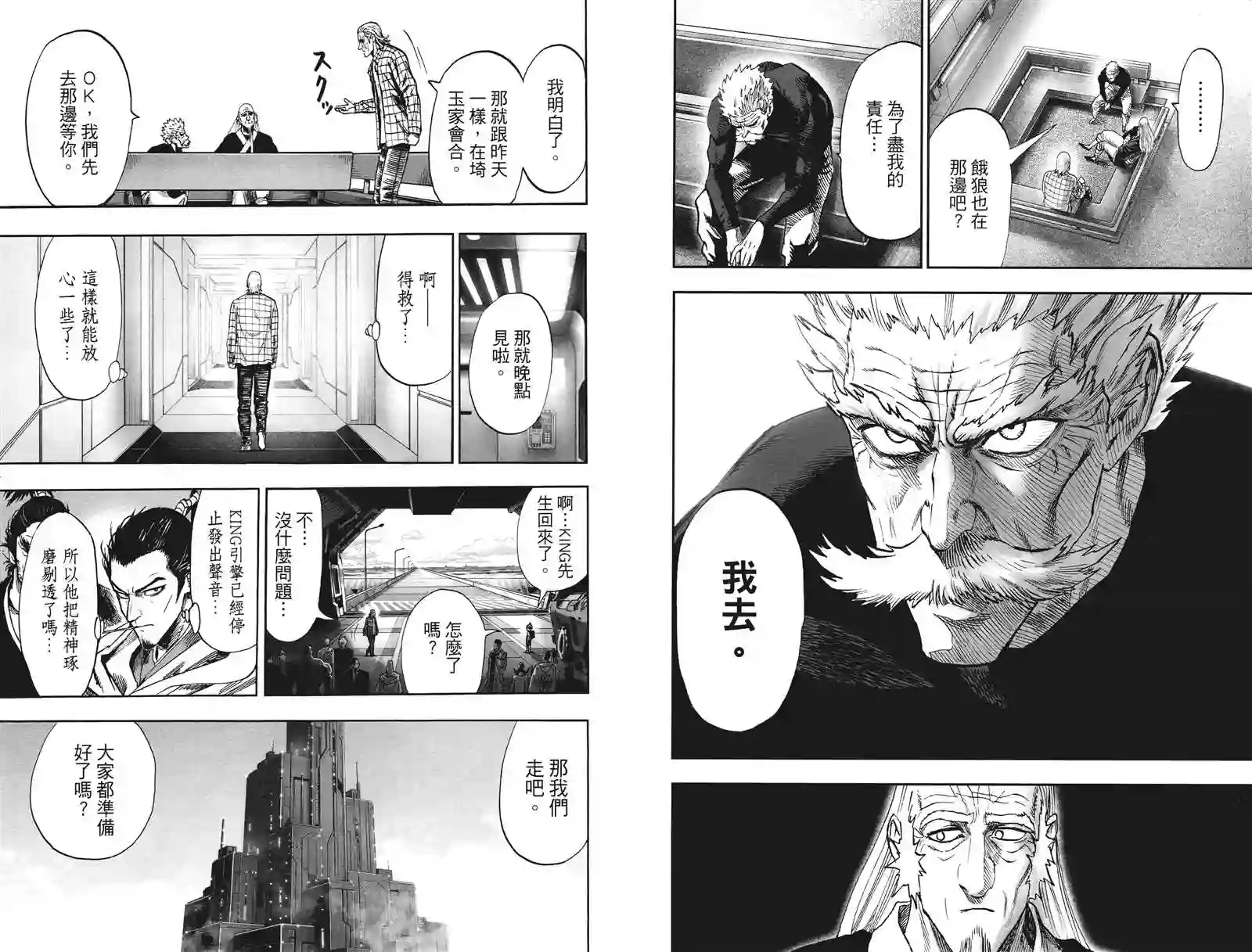 一拳超人第20卷