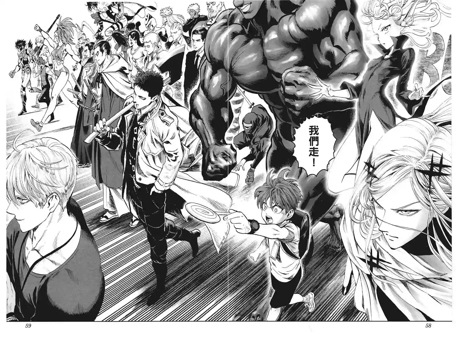 一拳超人第20卷