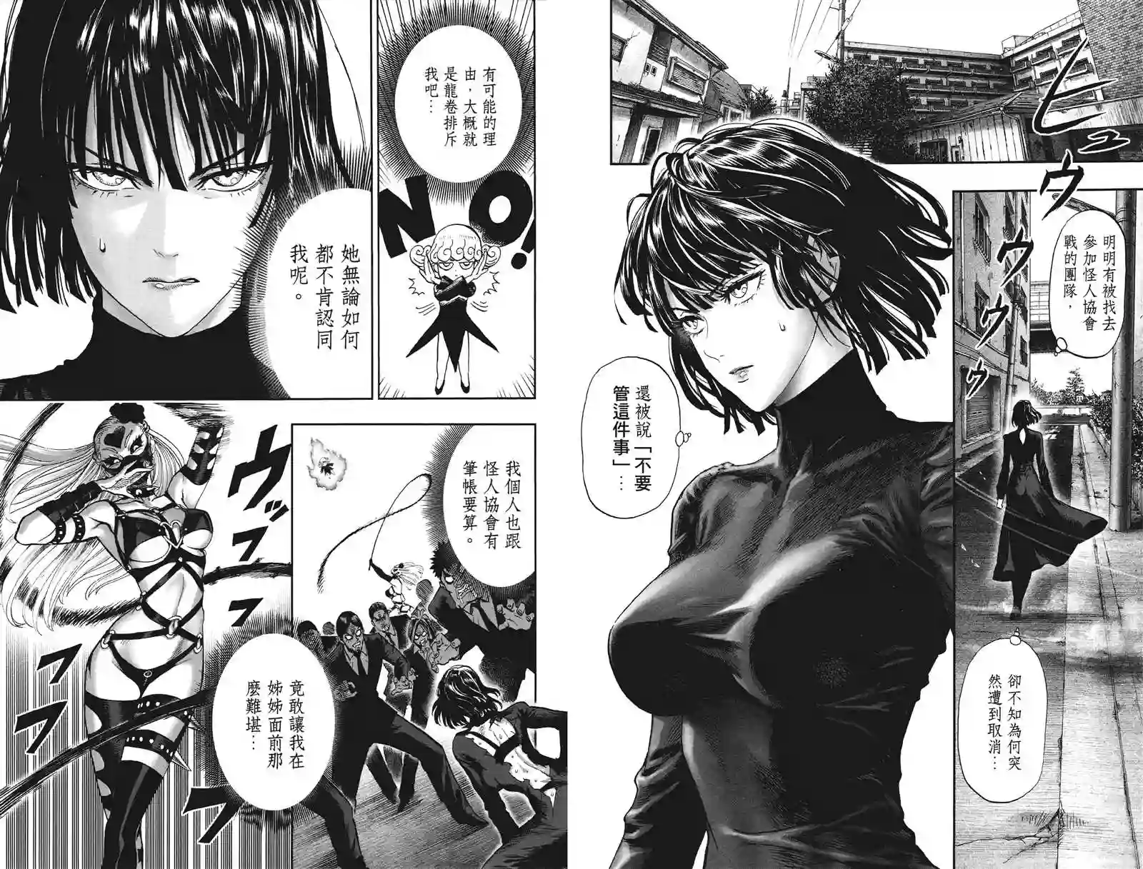 一拳超人第20卷