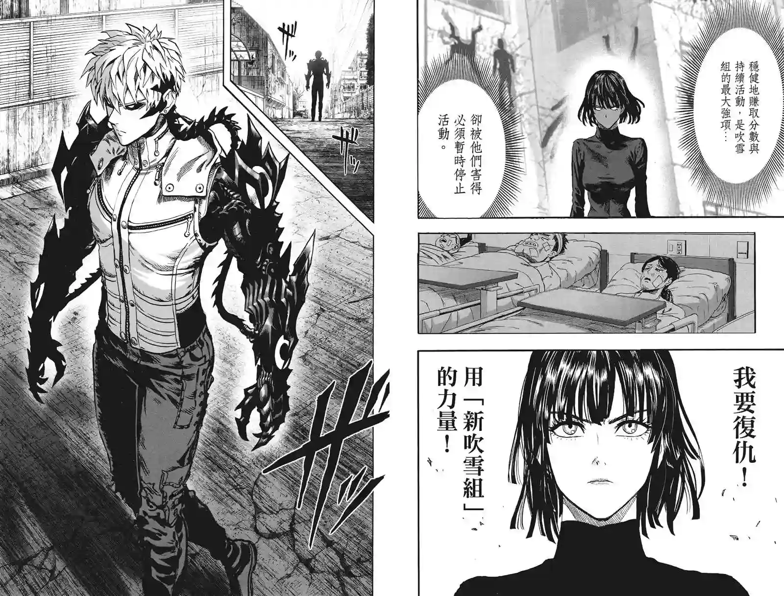 一拳超人第20卷