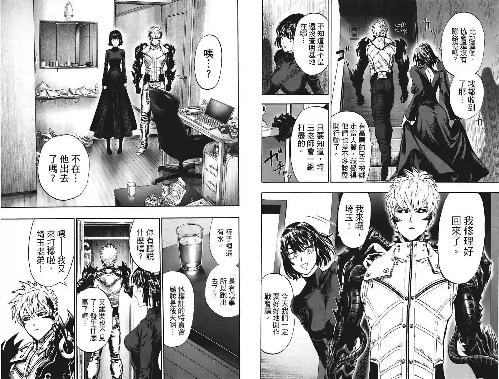 一拳超人第20卷