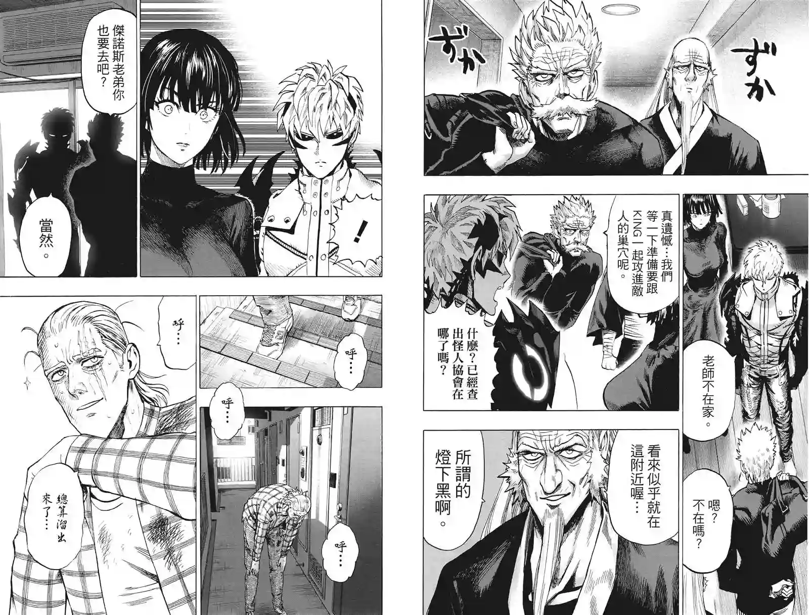 一拳超人第20卷