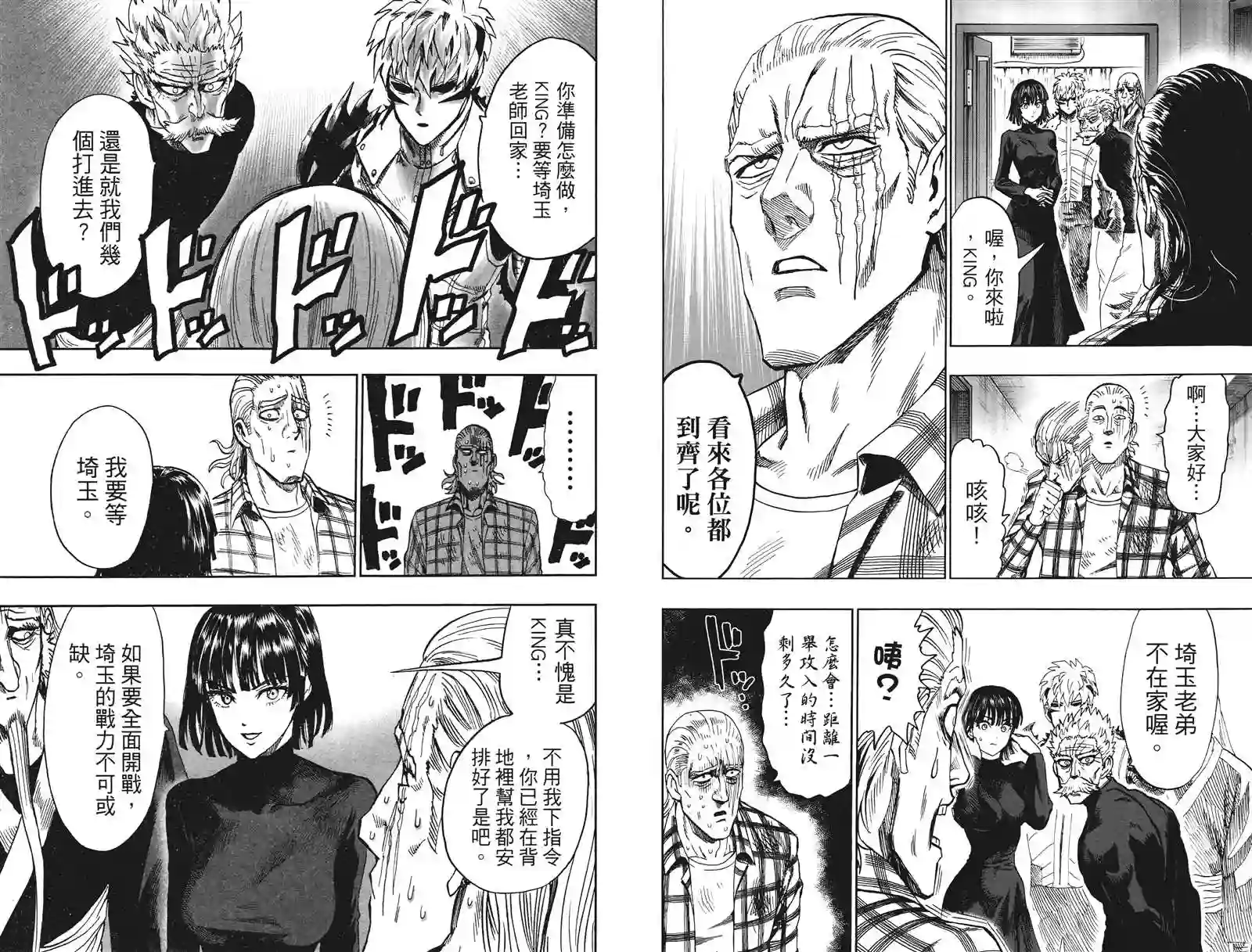 一拳超人第20卷