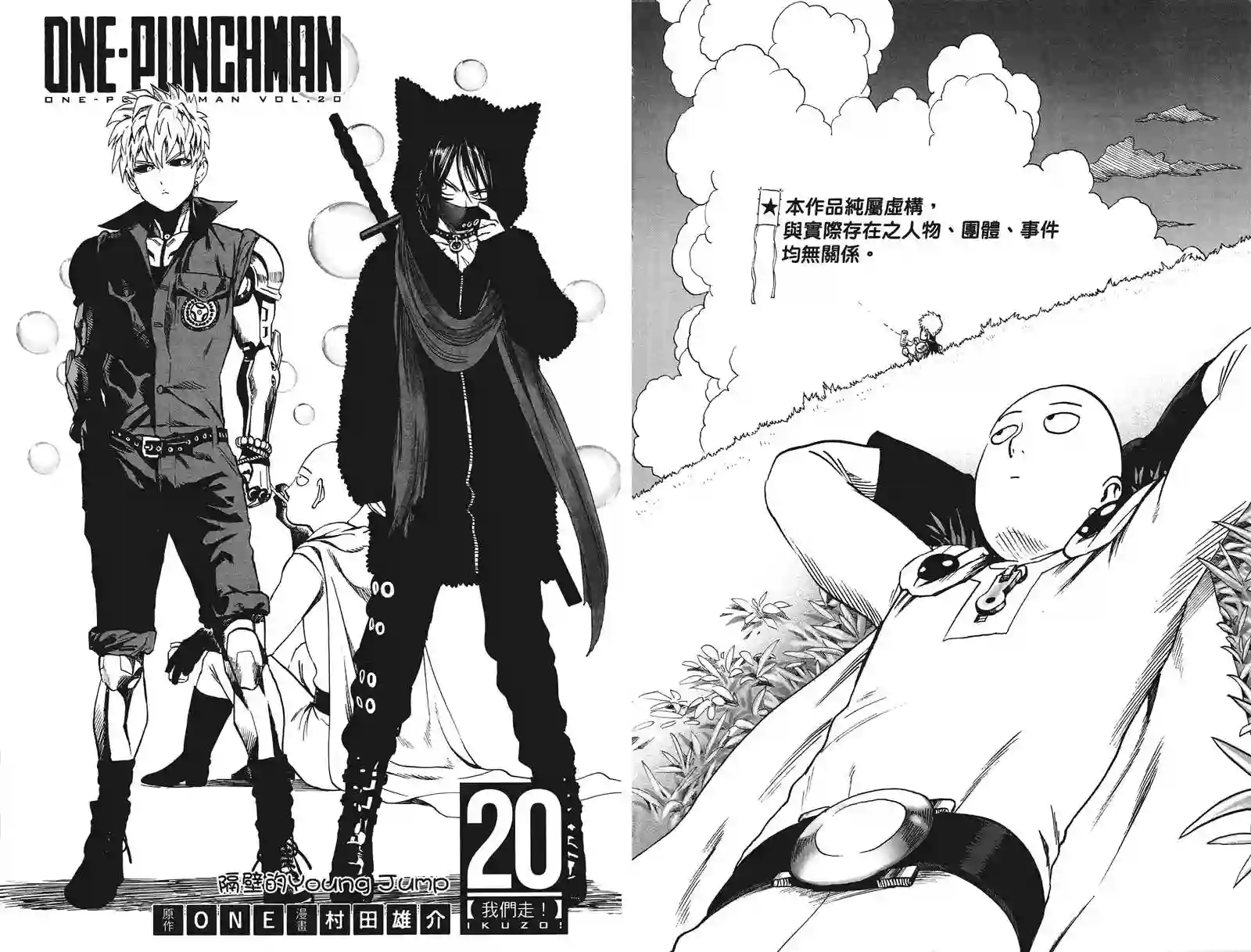 一拳超人第20卷