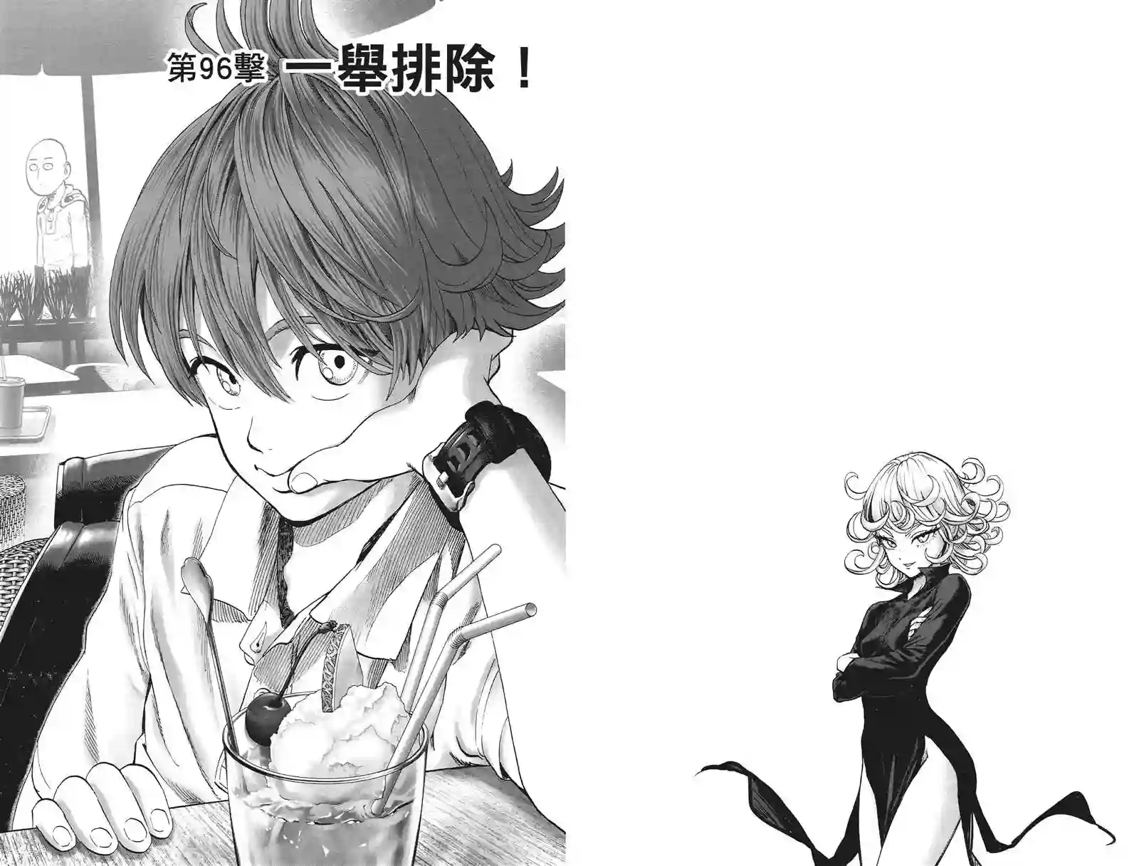 一拳超人第20卷