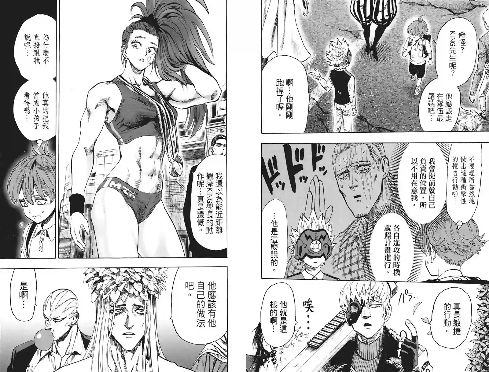 一拳超人第20卷