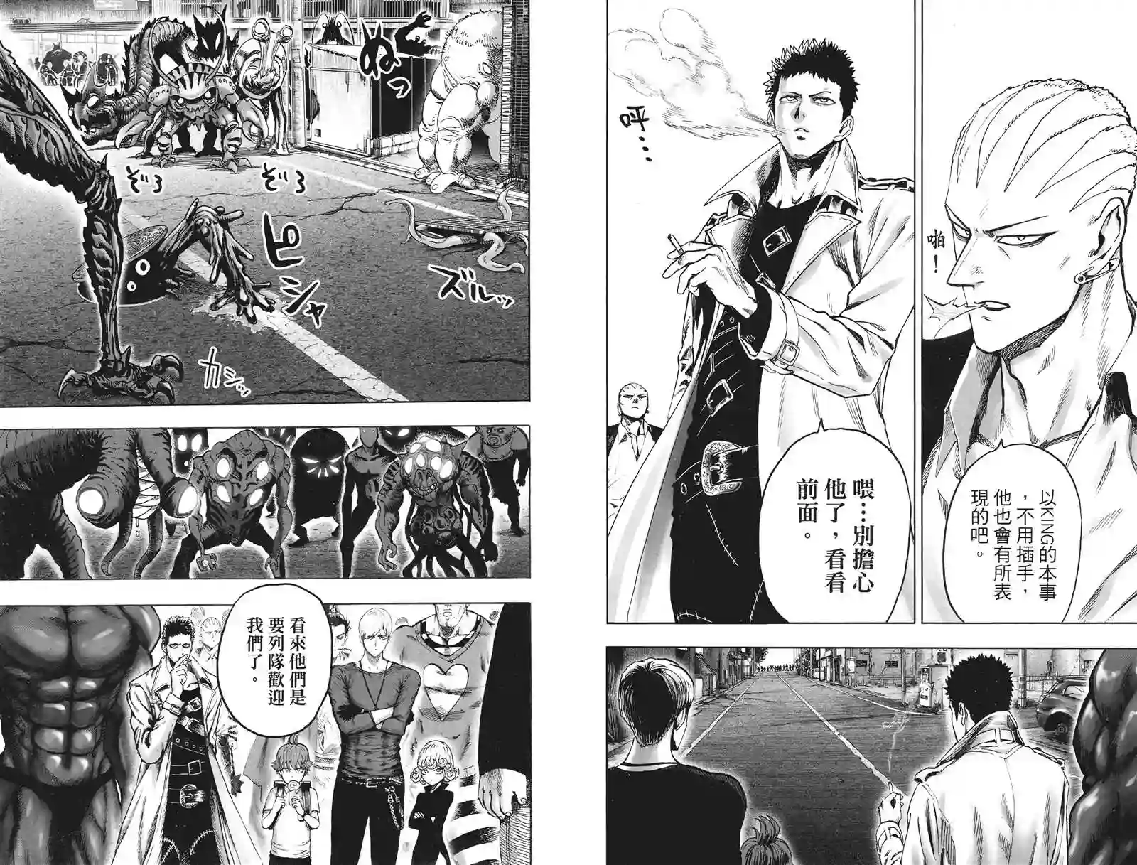 一拳超人第20卷